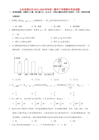 山东省烟台市高一数学下学期期末考试试卷