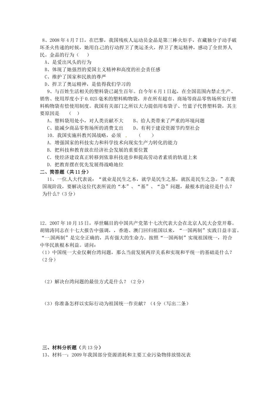 九年级政治上学期半期考试试卷(无答案) 新人教版试卷_第2页