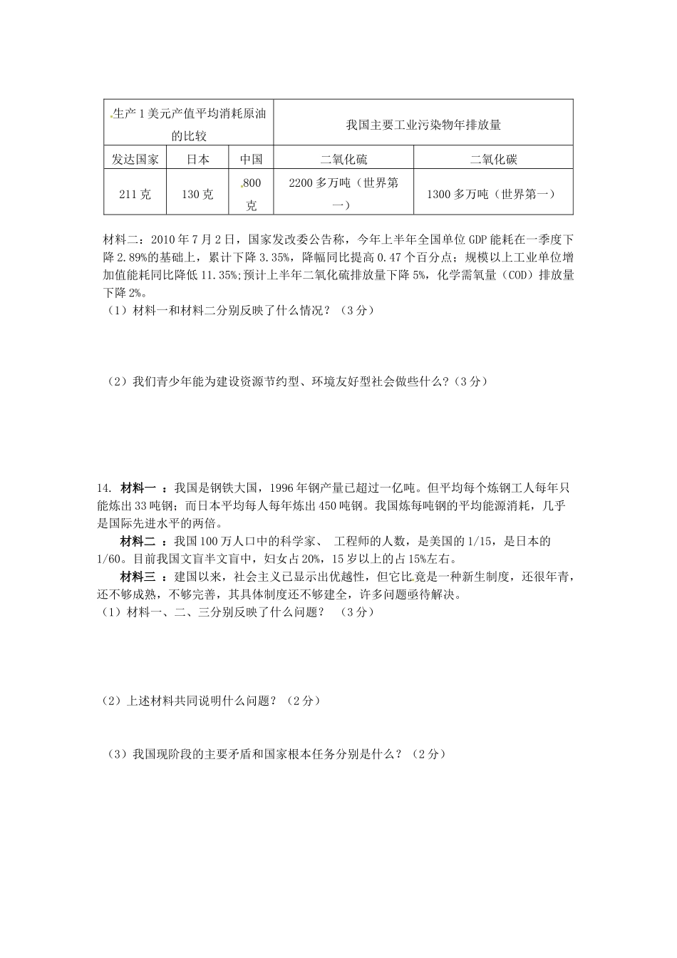 九年级政治上学期半期考试试卷(无答案) 新人教版试卷_第3页
