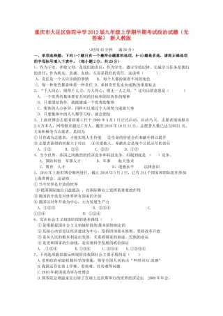 九年级政治上学期半期考试试卷(无答案) 新人教版试卷