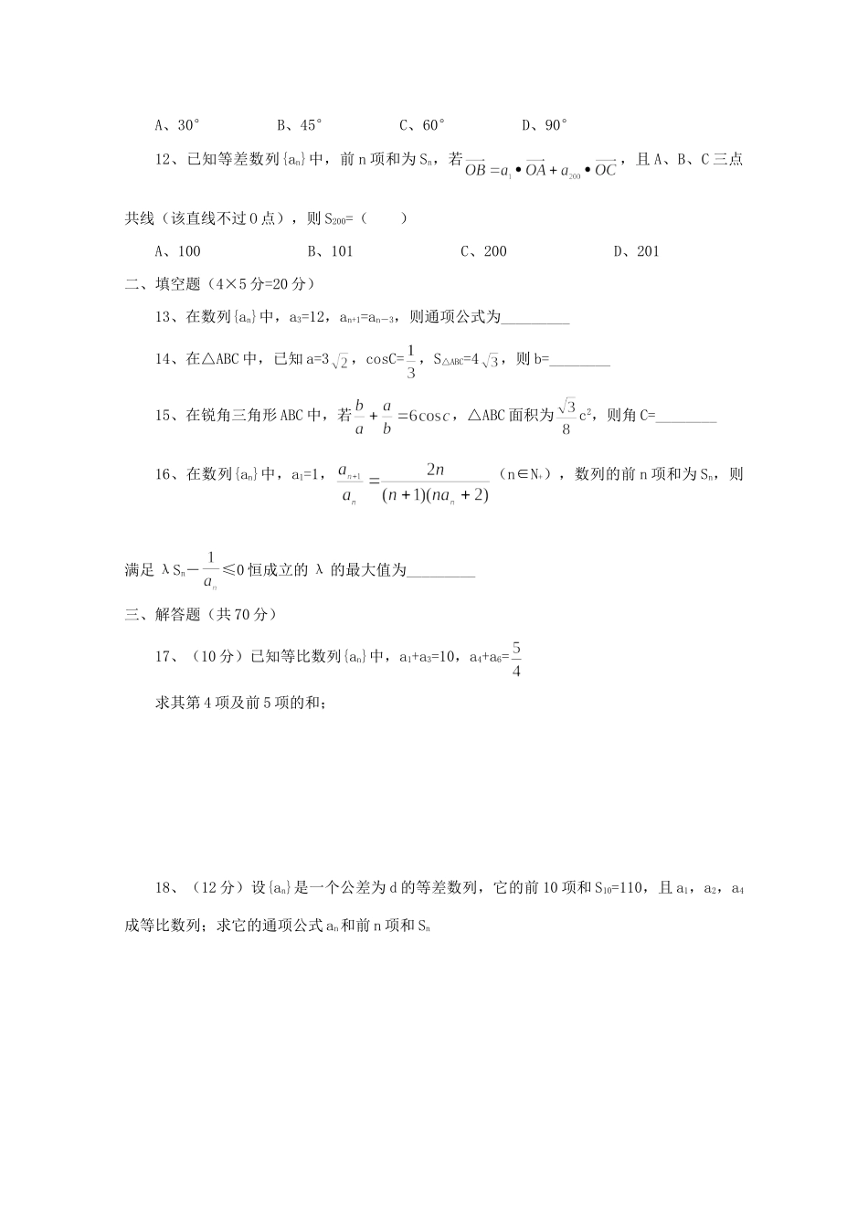 安徽省蒙城八中 高二数学上学期第一次月考试卷试卷_第2页