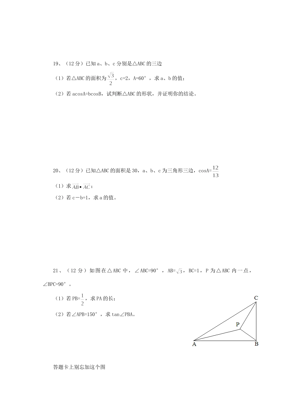 安徽省蒙城八中 高二数学上学期第一次月考试卷试卷_第3页