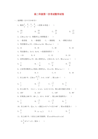 安徽省蒙城八中 高二数学上学期第一次月考试卷试卷