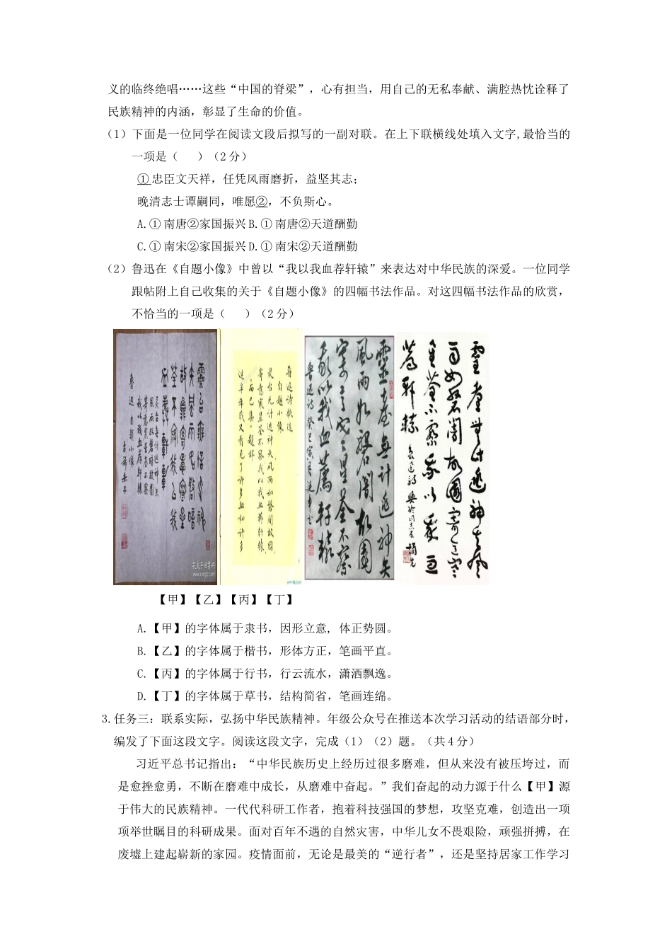 北京市海淀区中考一模语文试卷(含解析) 试题_第2页