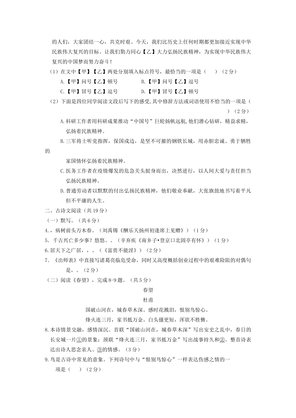 北京市海淀区中考一模语文试卷(含解析) 试题_第3页