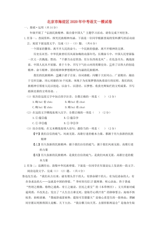 北京市海淀区中考一模语文试卷(含解析) 试题