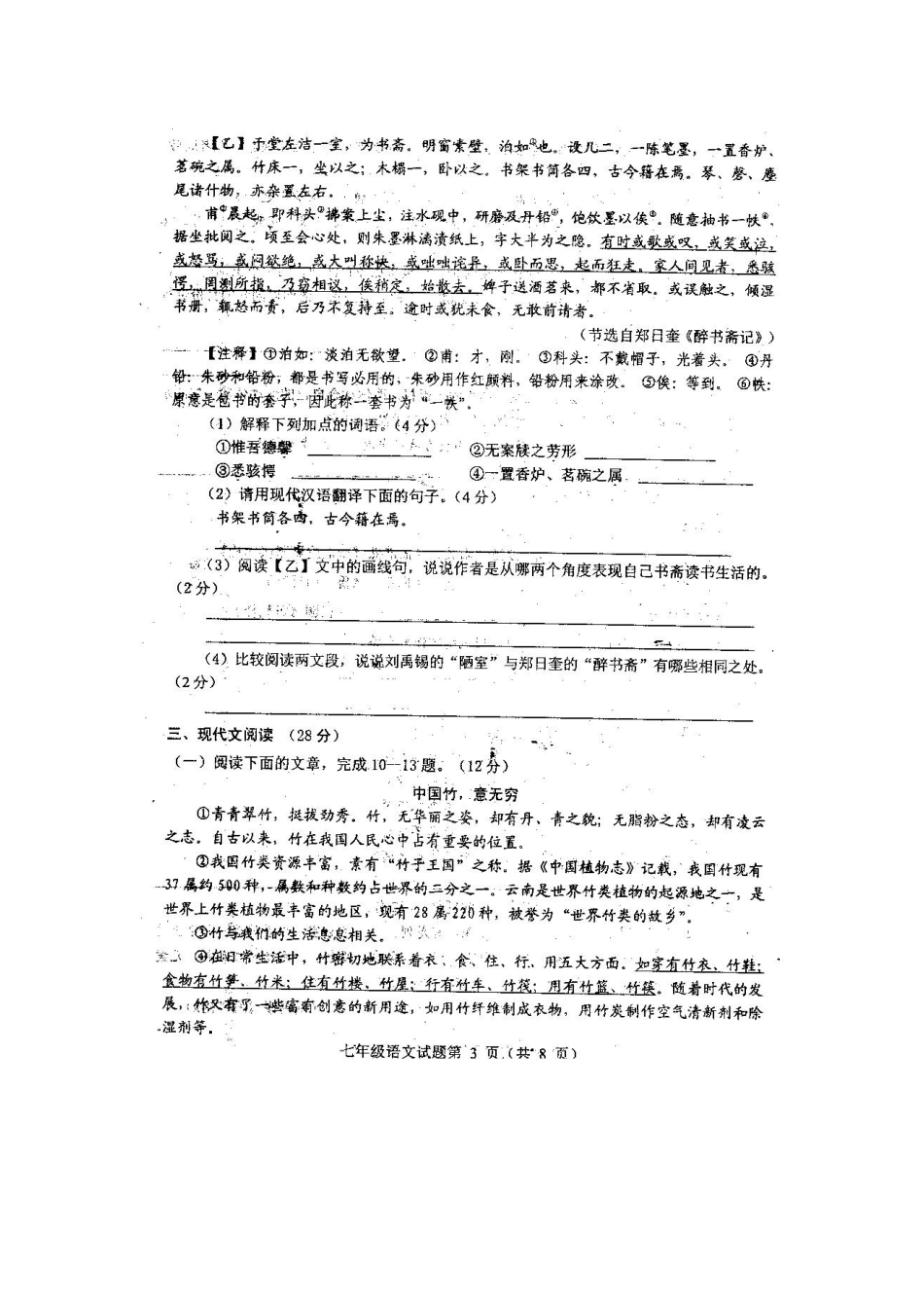山东省淄博市高青县七年级语文上学期期末试卷鲁教版试卷_第3页