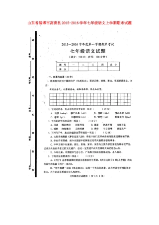 山东省淄博市高青县七年级语文上学期期末试卷鲁教版试卷