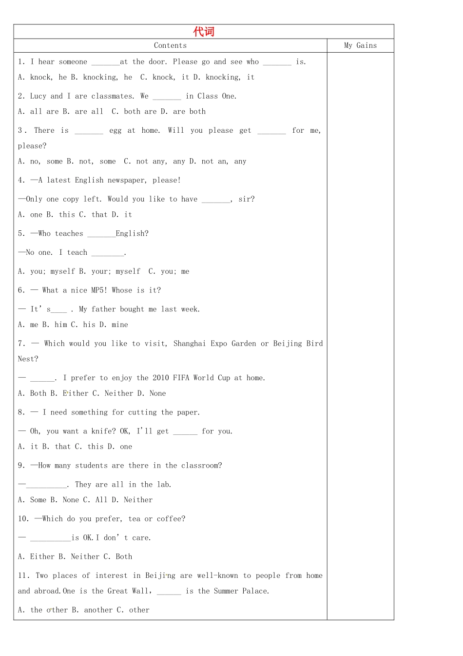 中考英语 易错题整理(代词)复习试卷_第1页