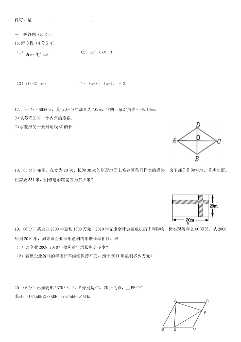 九年级数学上学期9月份月考试卷 新人教版试卷(00002)_第2页