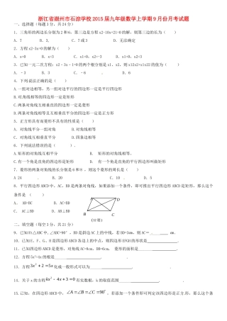 九年级数学上学期9月份月考试卷 新人教版试卷(00002)