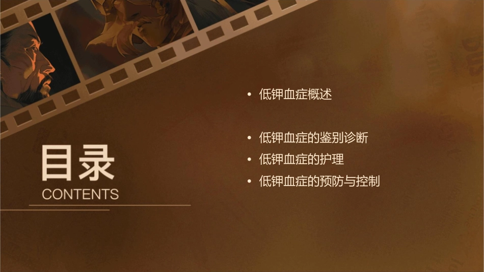 低钾血症的诊断及鉴别诊断护理课件1_第2页