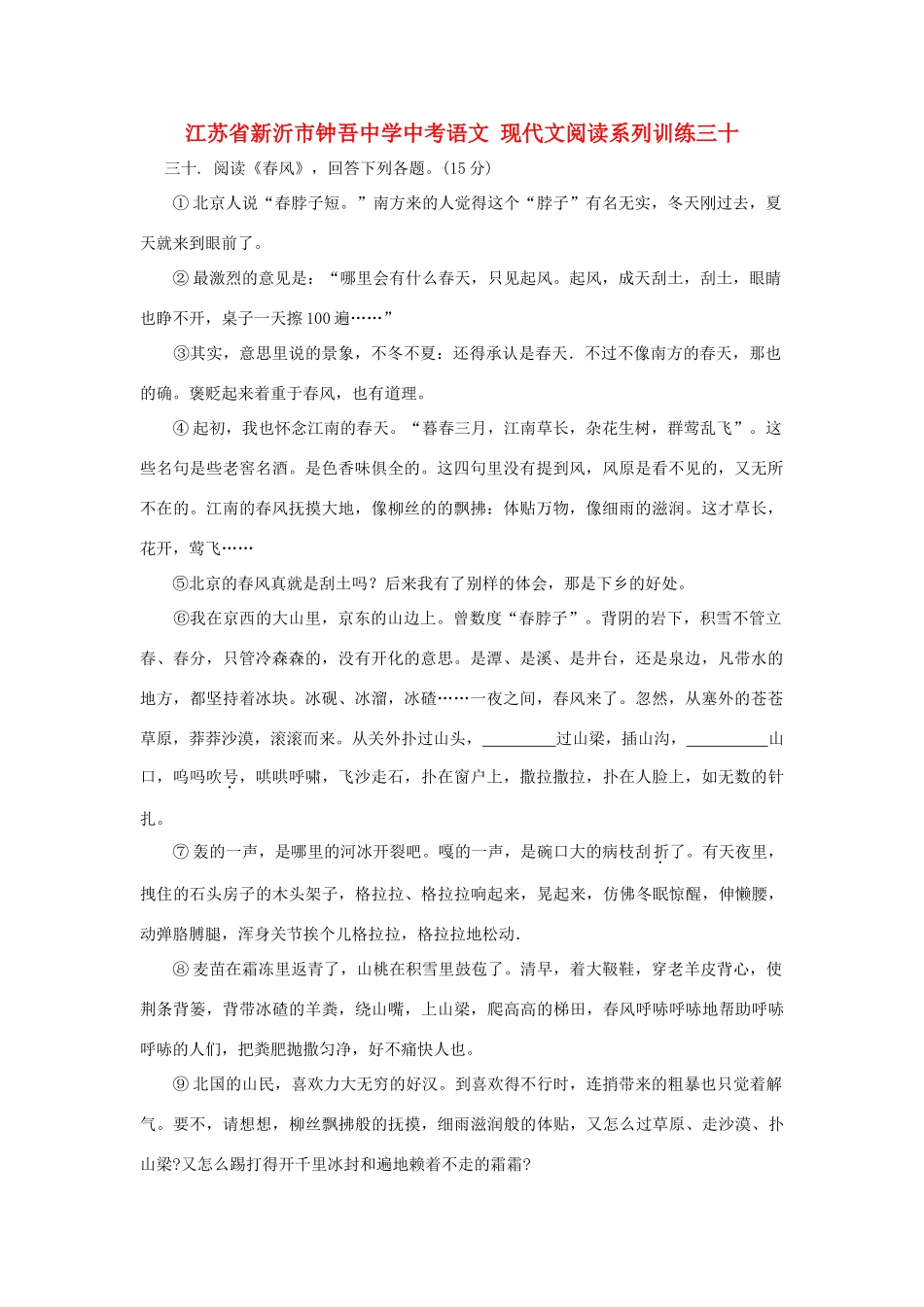 中考语文 现代文阅读系列训练三十试卷_第1页