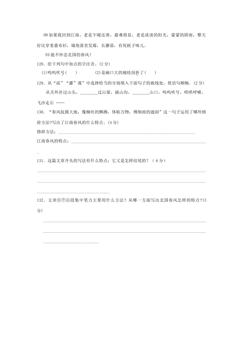 中考语文 现代文阅读系列训练三十试卷_第2页