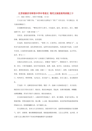 中考语文 现代文阅读系列训练三十试卷