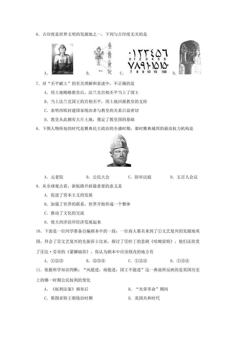 九年级历史第一学期期中考试卷  北师大版试卷_第2页