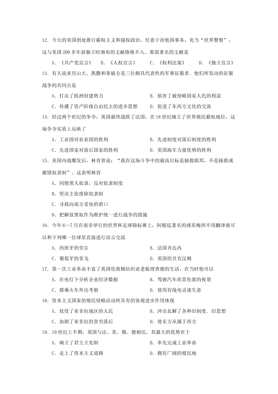 九年级历史第一学期期中考试卷  北师大版试卷_第3页