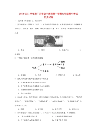 九年级历史第一学期期中考试卷  北师大版试卷