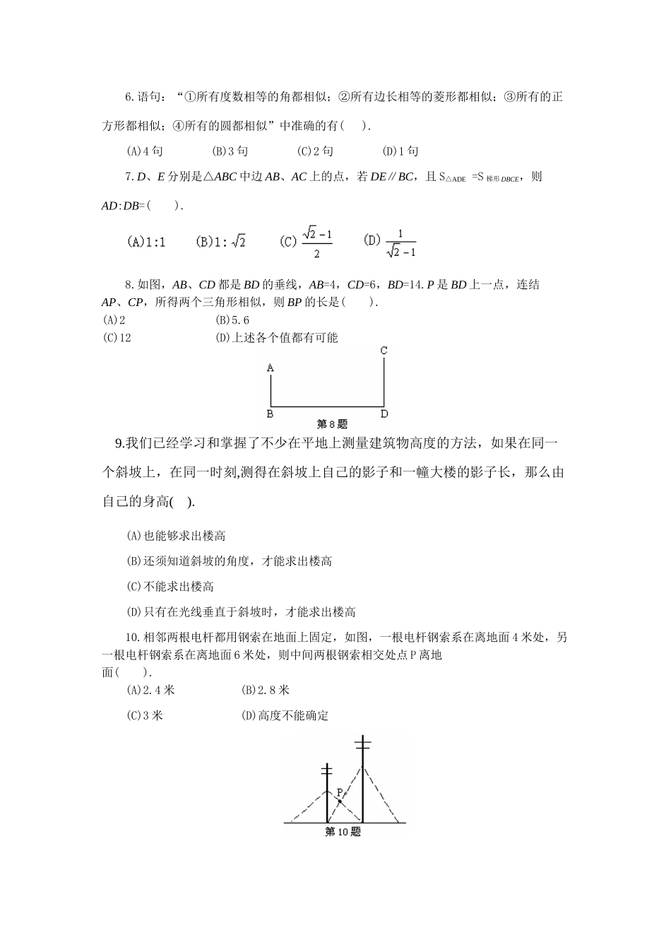 九年级数学第一学期单元测验题第24章图形的相似A卷试卷_第2页