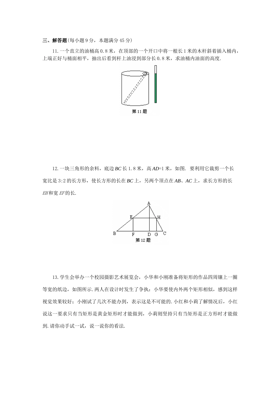九年级数学第一学期单元测验题第24章图形的相似A卷试卷_第3页