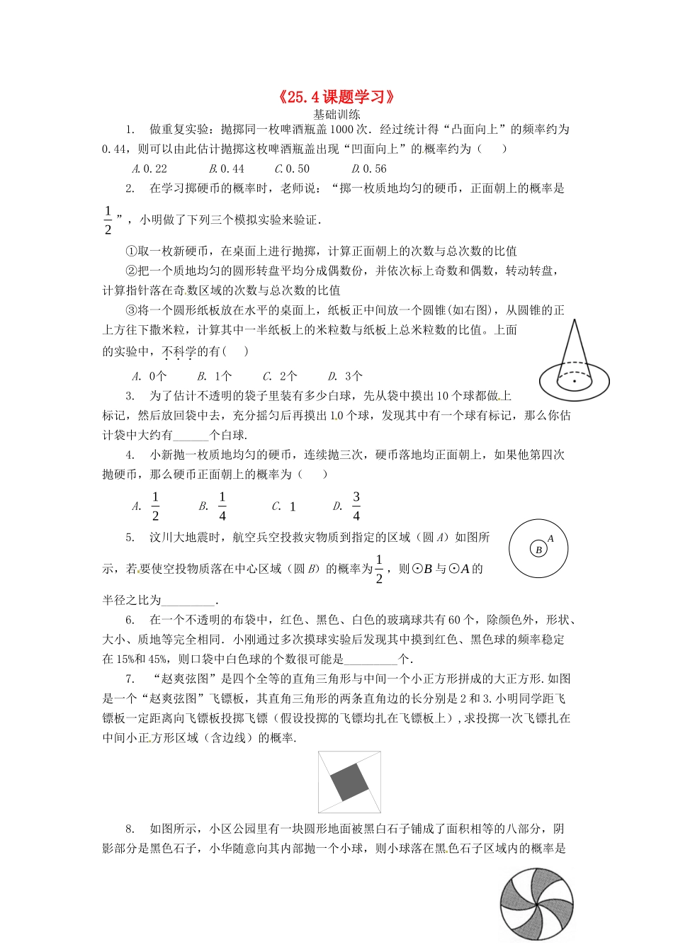 九年级数学上册(254课题学习)测试卷 新人教版 学案_第1页