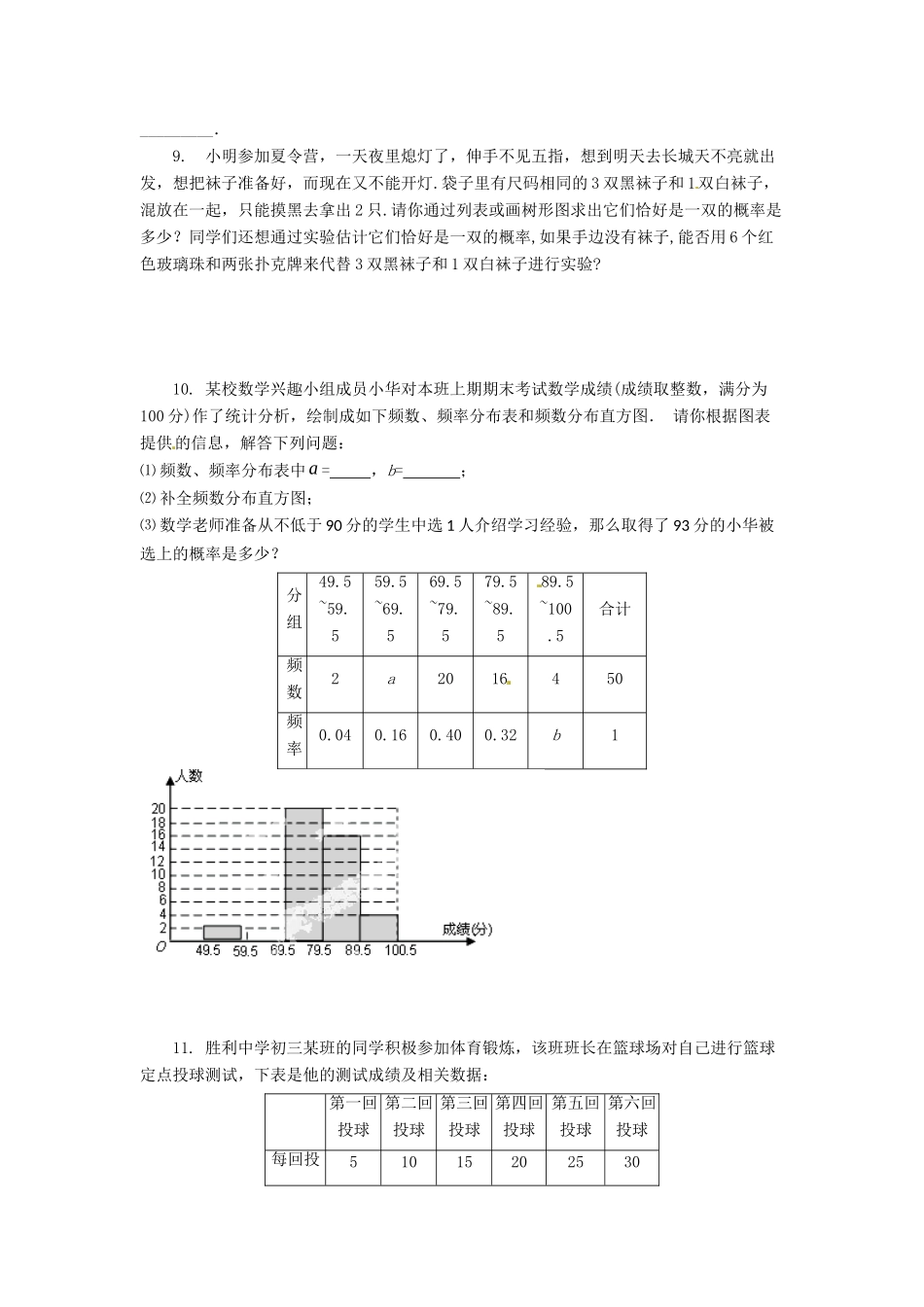 九年级数学上册(254课题学习)测试卷 新人教版 学案_第2页