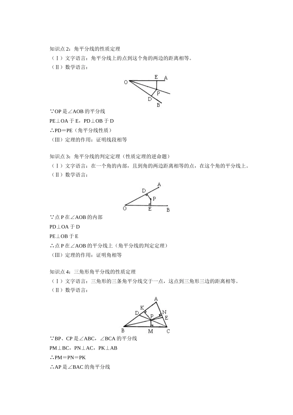 九年级数学 第一章第2节直角三角形全等的判定 苏科版 知识精讲试卷_第2页