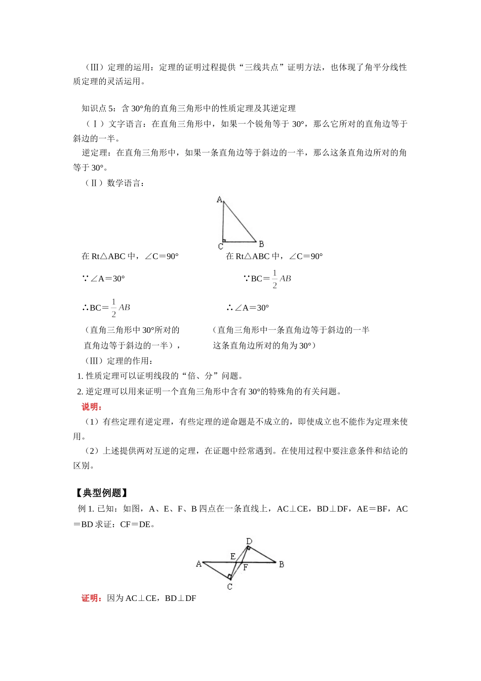 九年级数学 第一章第2节直角三角形全等的判定 苏科版 知识精讲试卷_第3页