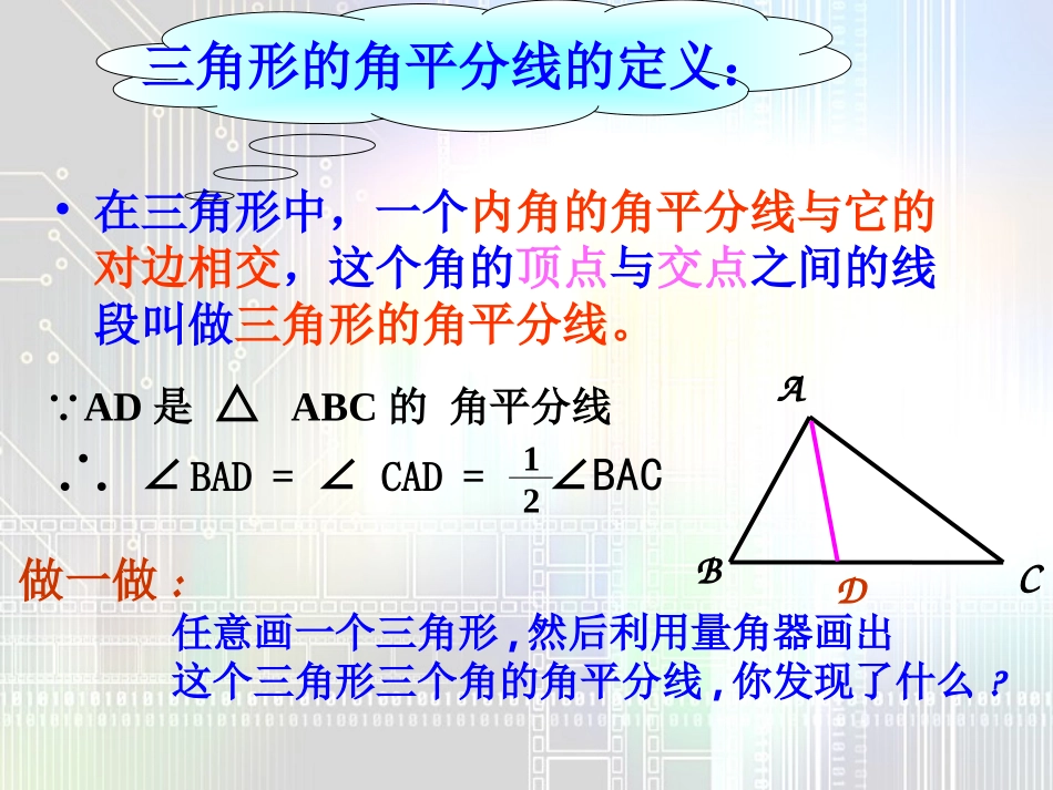 三角形的平分线_第2页