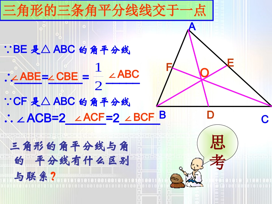 三角形的平分线_第3页