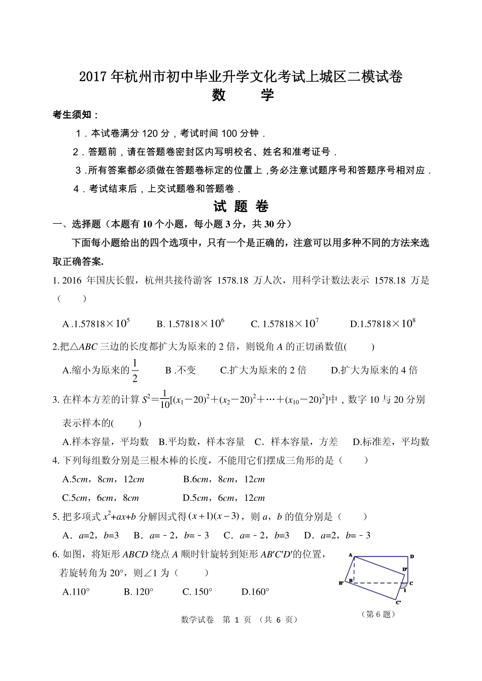 九年级数学第二次模拟试卷(pdf) 0519212_第1页