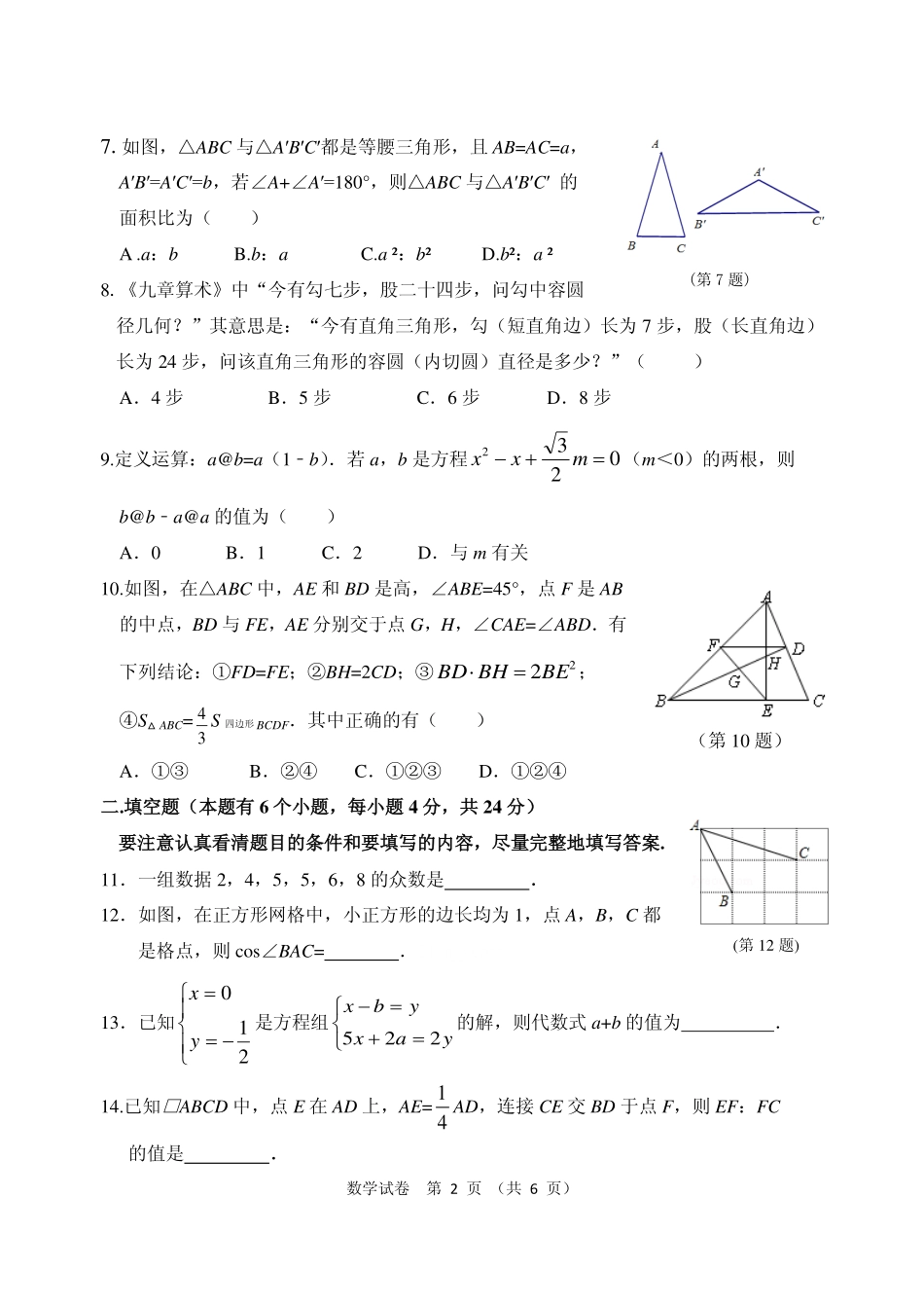 九年级数学第二次模拟试卷(pdf) 0519212_第2页