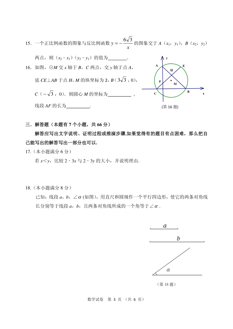 九年级数学第二次模拟试卷(pdf) 0519212_第3页