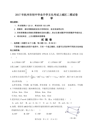 九年级数学第二次模拟试卷(pdf) 0519212