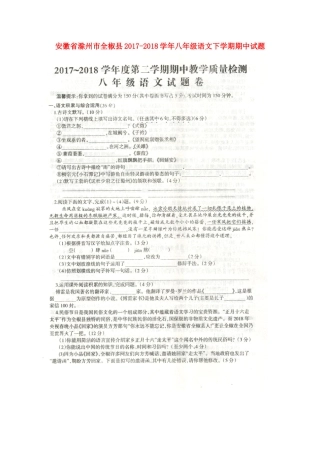 安徽省滁州市全椒县 八年级语文下学期期中试卷新人教版试卷