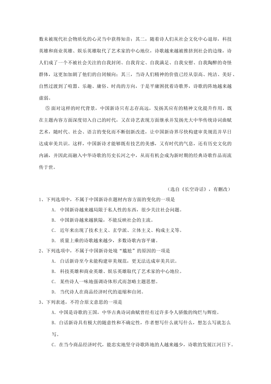 四川省眉山市_高一语文10月月考试卷无答案试卷_第2页