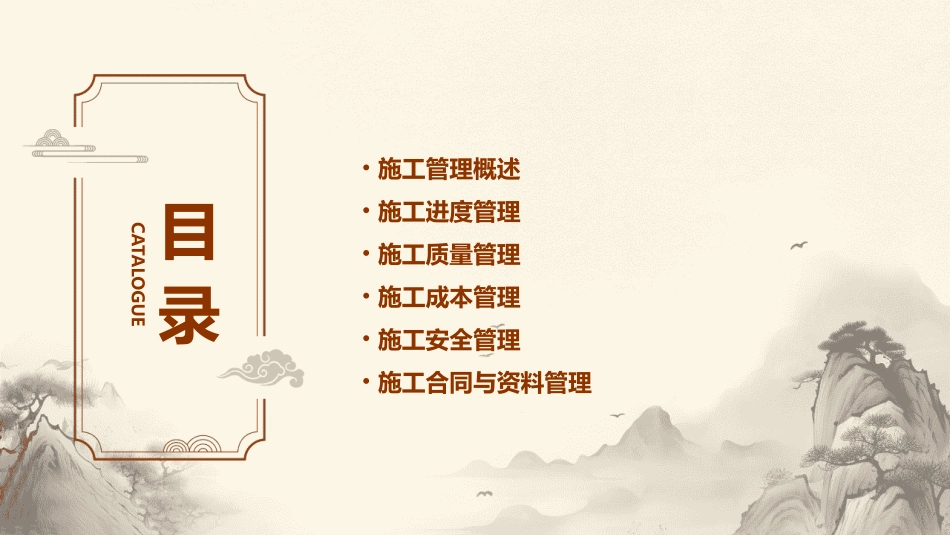 二级建造师施工管理课件_第2页