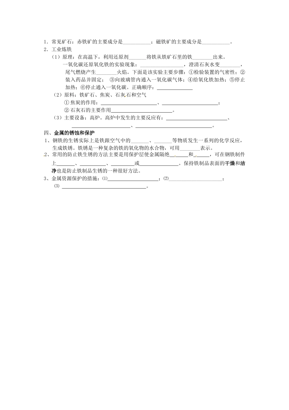 九年级化学下册 第六章 金属基础知识训练(新版)粤教版试卷_第2页