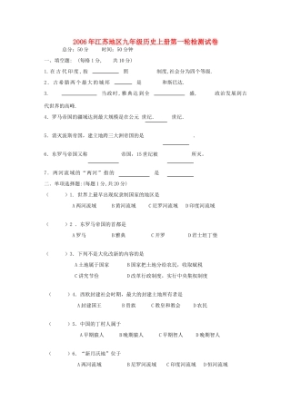 九年级历史上册第一轮检测试卷 新课标 人教版试卷