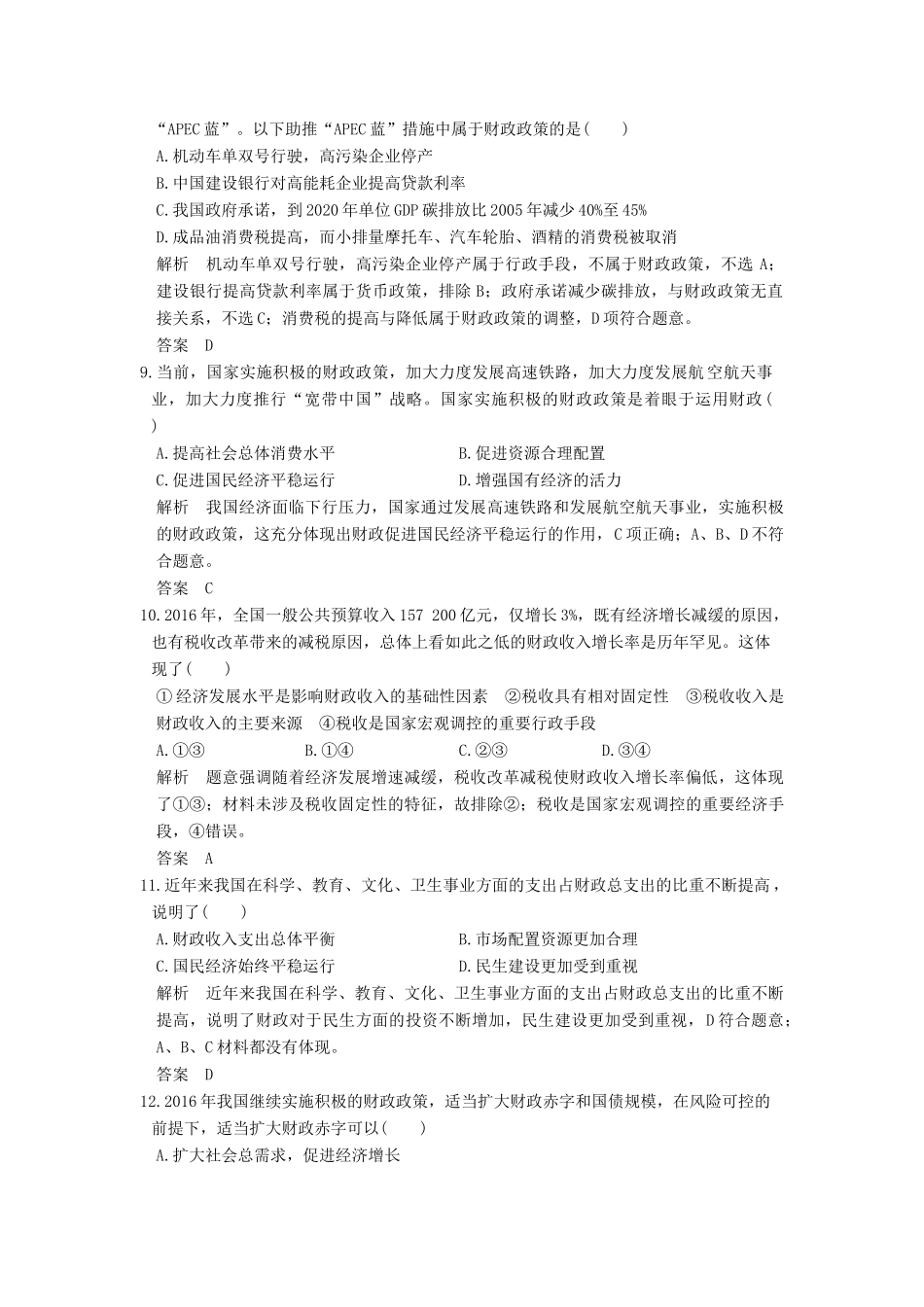 （浙江选考）高考政治一轮复习 第3单元 收入与分配（第8课时）财政与税收训练 新人教版必修1-新人教版高三必修1政治试题_第2页