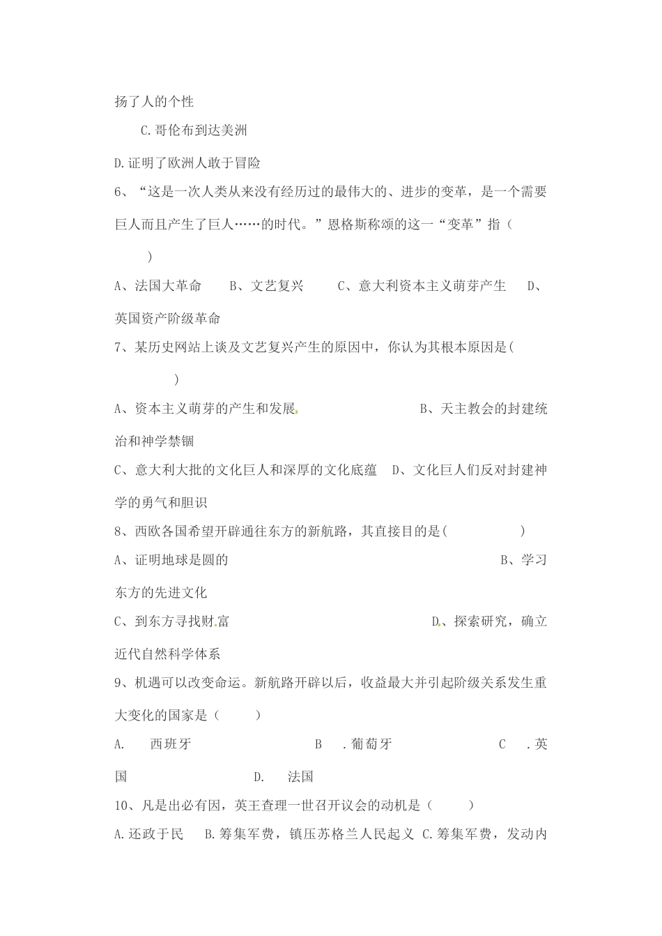山东省枣庄市峄城区九年级历史第一次月考试卷 新人教版试卷_第2页