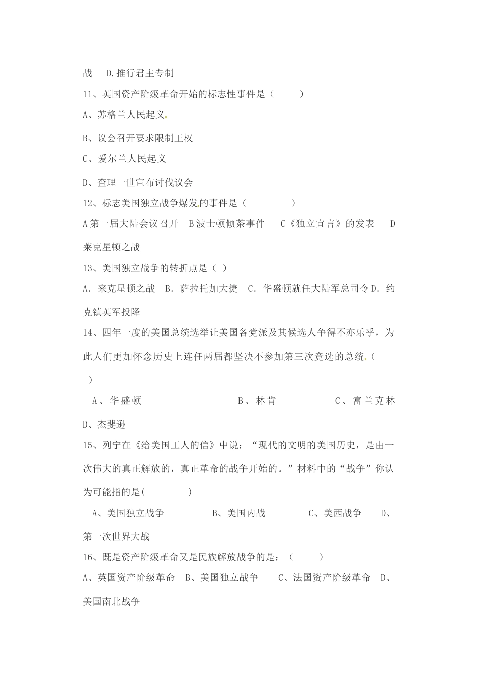 山东省枣庄市峄城区九年级历史第一次月考试卷 新人教版试卷_第3页