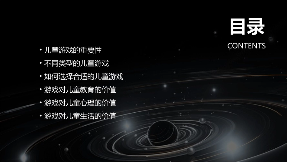 儿童游戏的价值课件_第2页