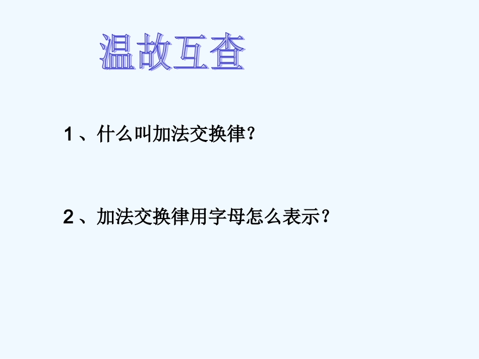 加法结合律-(4)_第3页