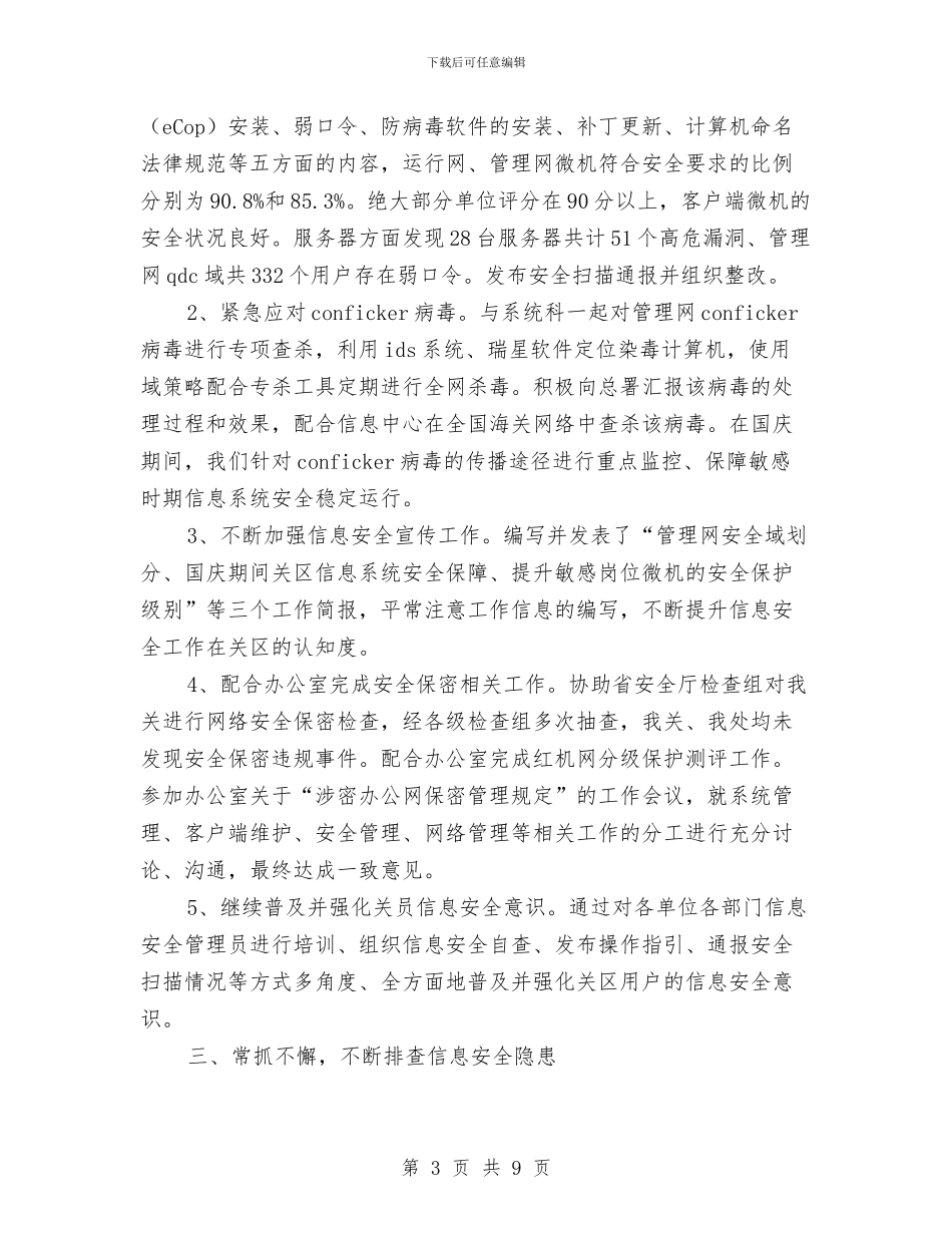 信息安全科年终工作总结与信息安检防护报告汇编_第3页