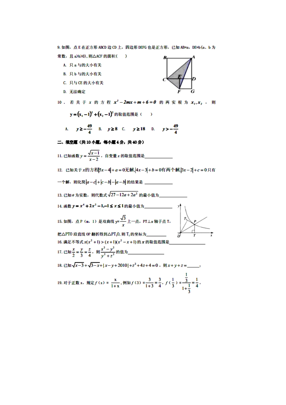 四川省成都七中高一数学上学期入学考试试卷_第2页