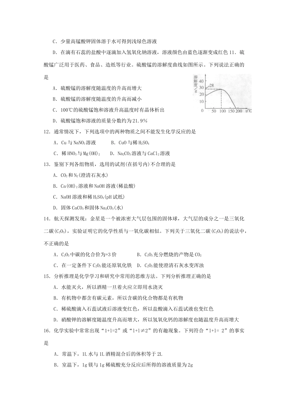 山东省潍坊市中考真题化学试卷试卷_第3页