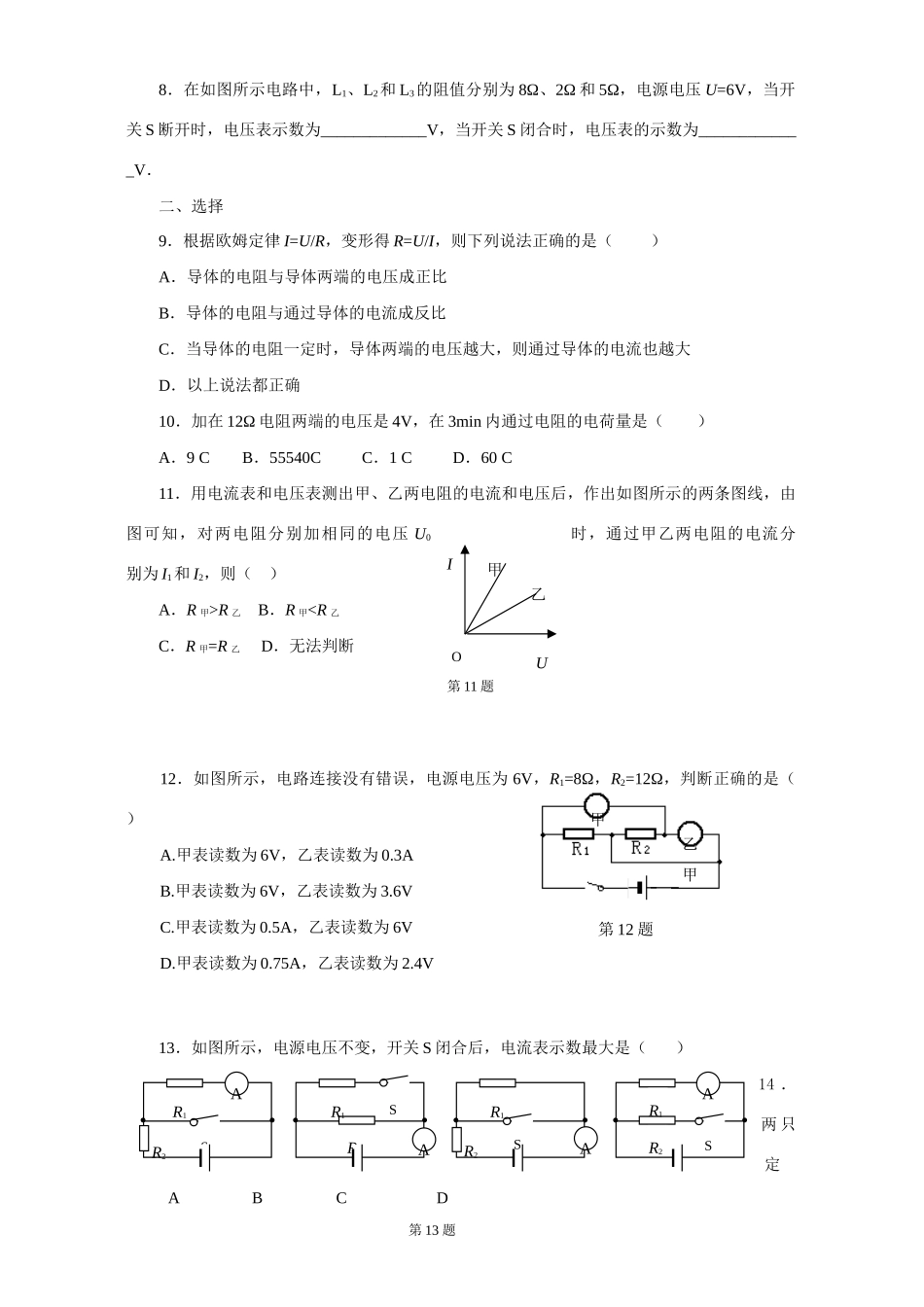 初三物理过关检测无附答案 试题_第3页
