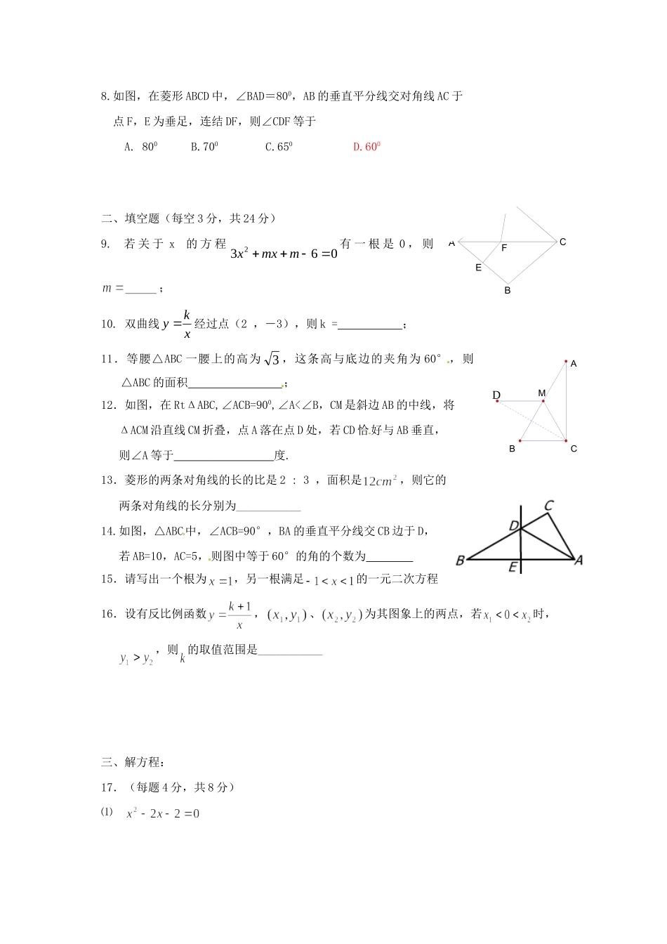 九年级数学上学期期末考试试卷二试卷_第2页