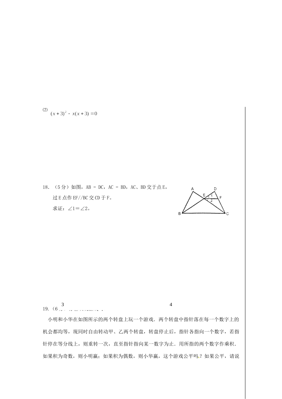 九年级数学上学期期末考试试卷二试卷_第3页